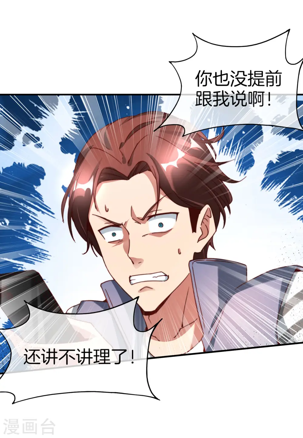 第16话 拒绝当舔狗 第12页