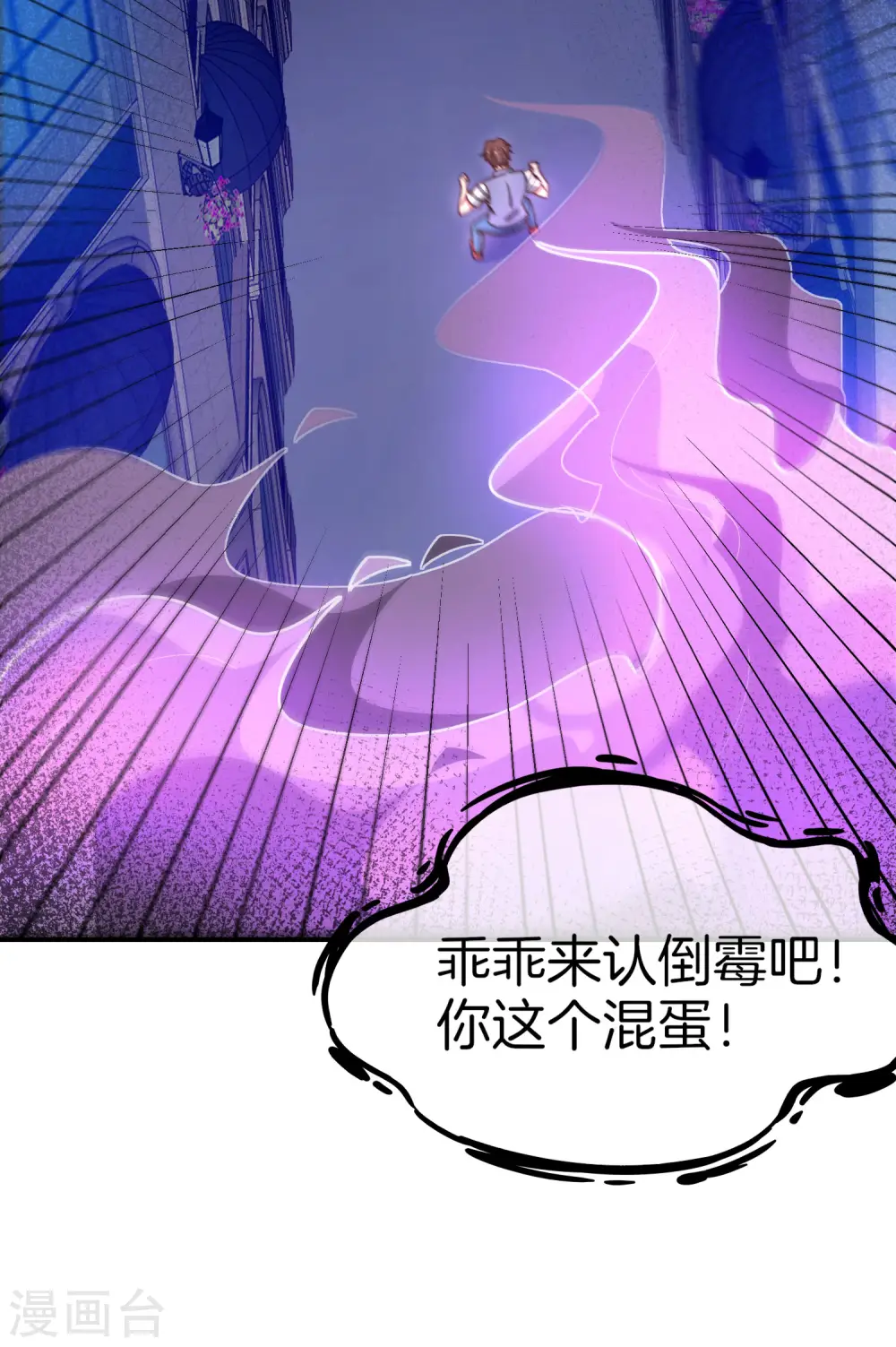 第16话 拒绝当舔狗 第20页