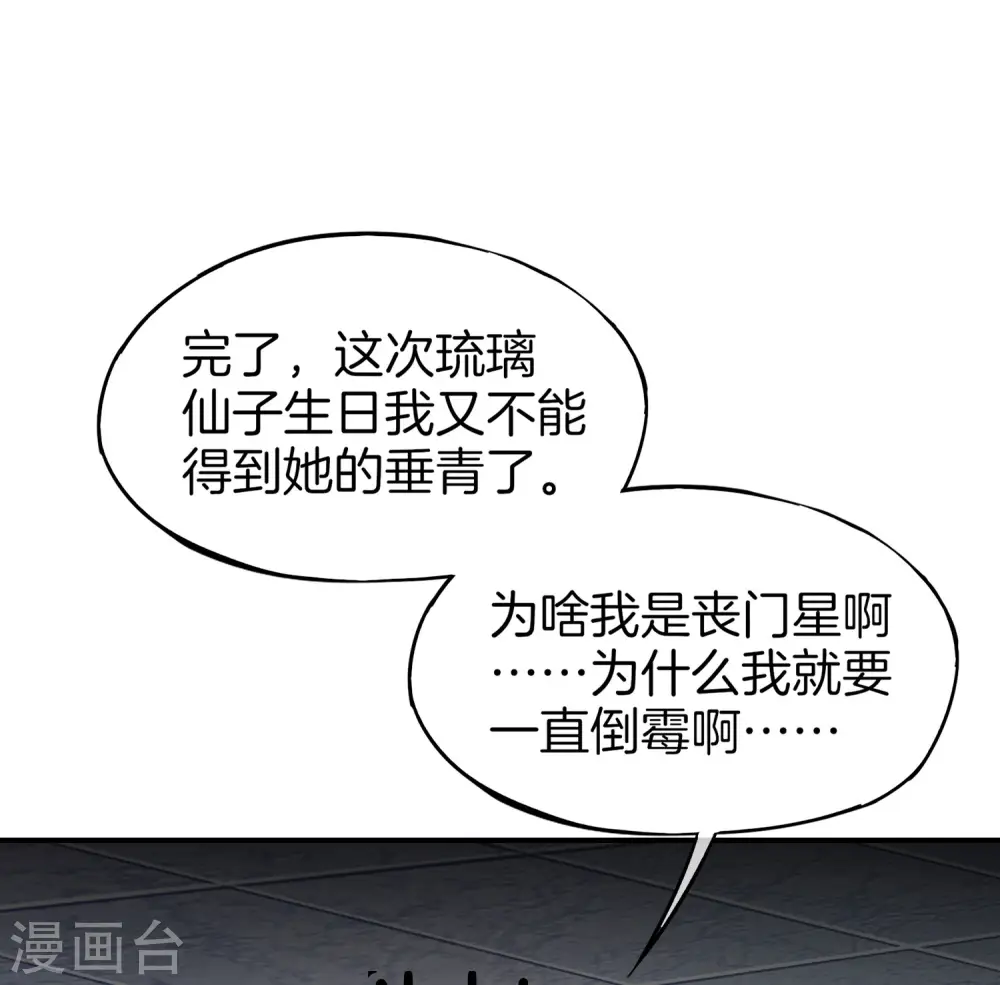 第16话 拒绝当舔狗 第29页