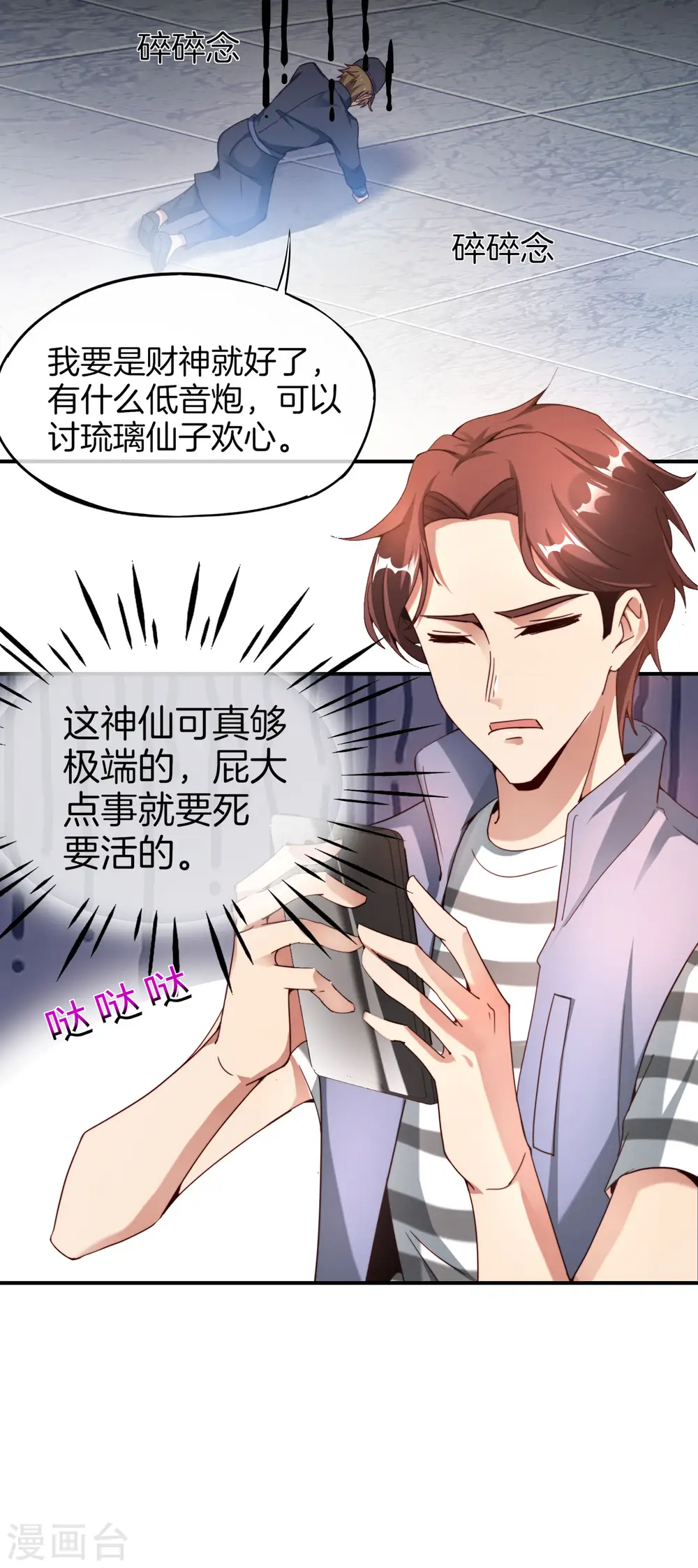 第16话 拒绝当舔狗 第30页