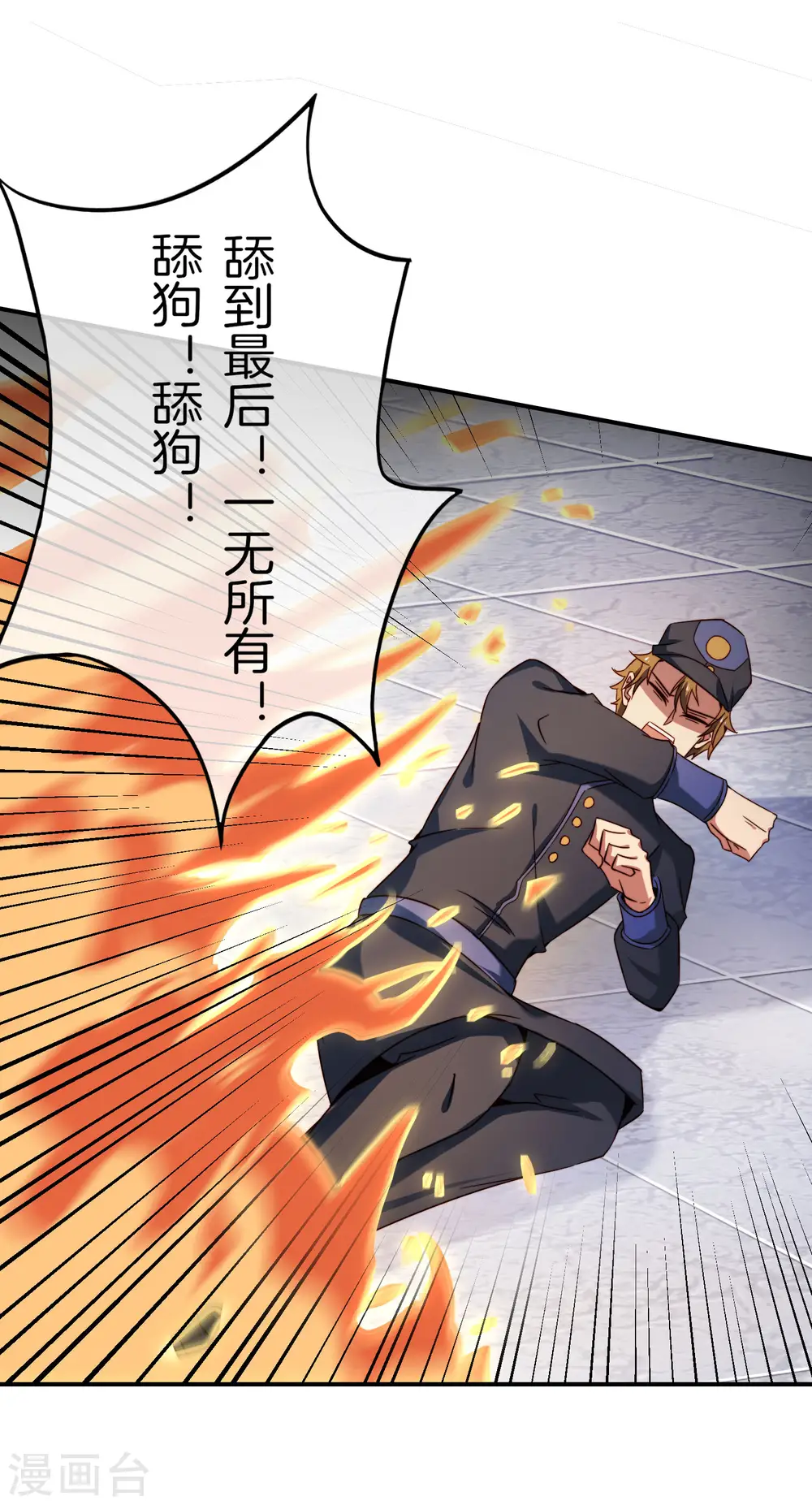 第16话 拒绝当舔狗 第34页