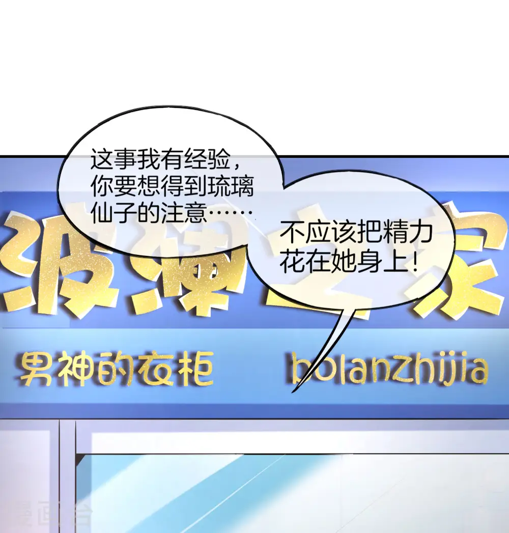第16话 拒绝当舔狗 第35页