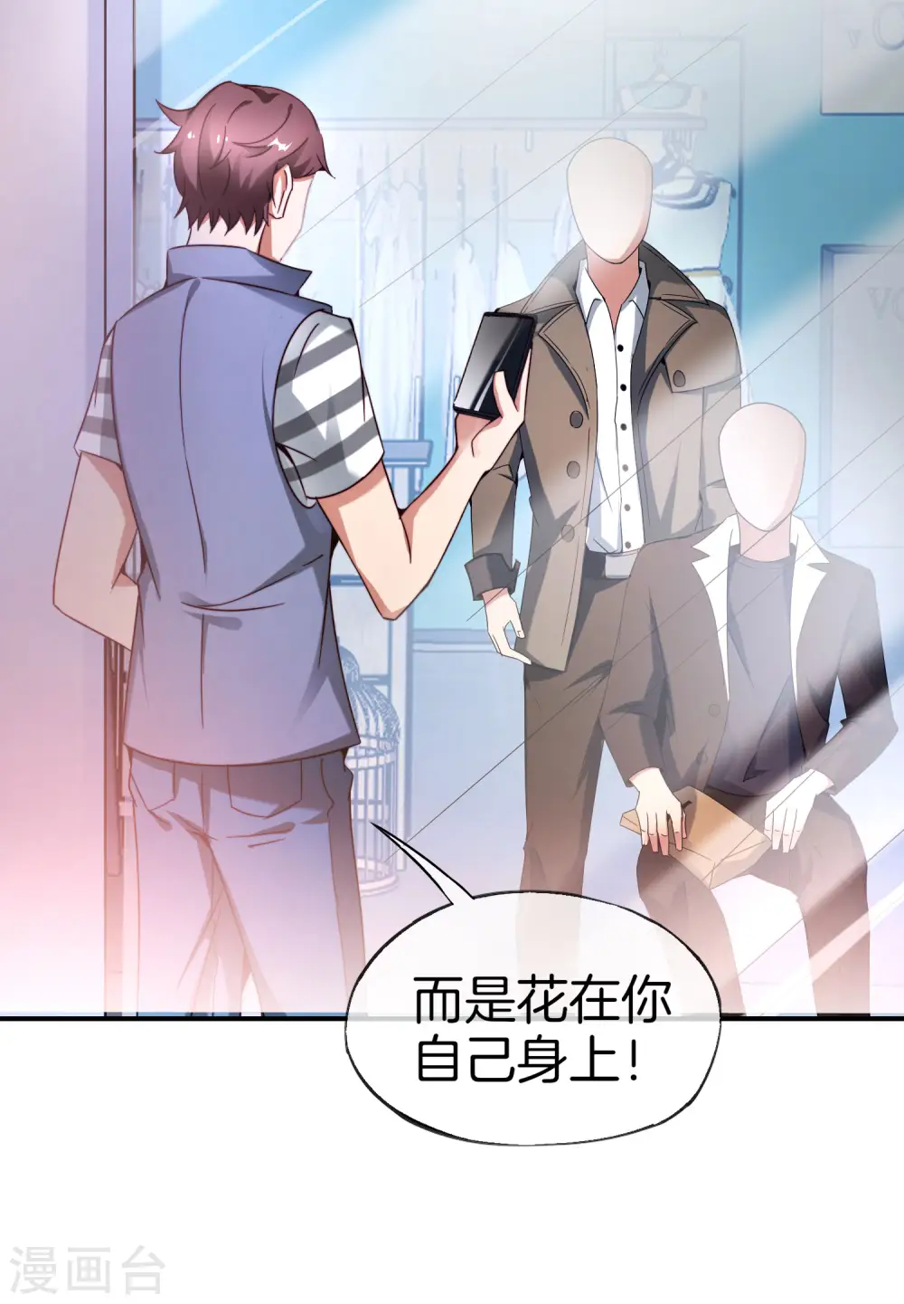 第16话 拒绝当舔狗 第36页