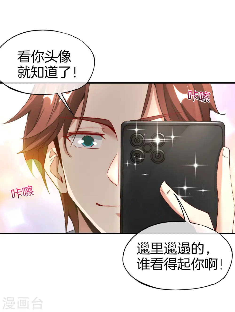 第16话 拒绝当舔狗 第37页
