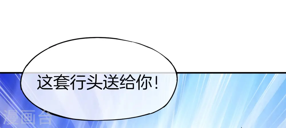第16话 拒绝当舔狗 第38页