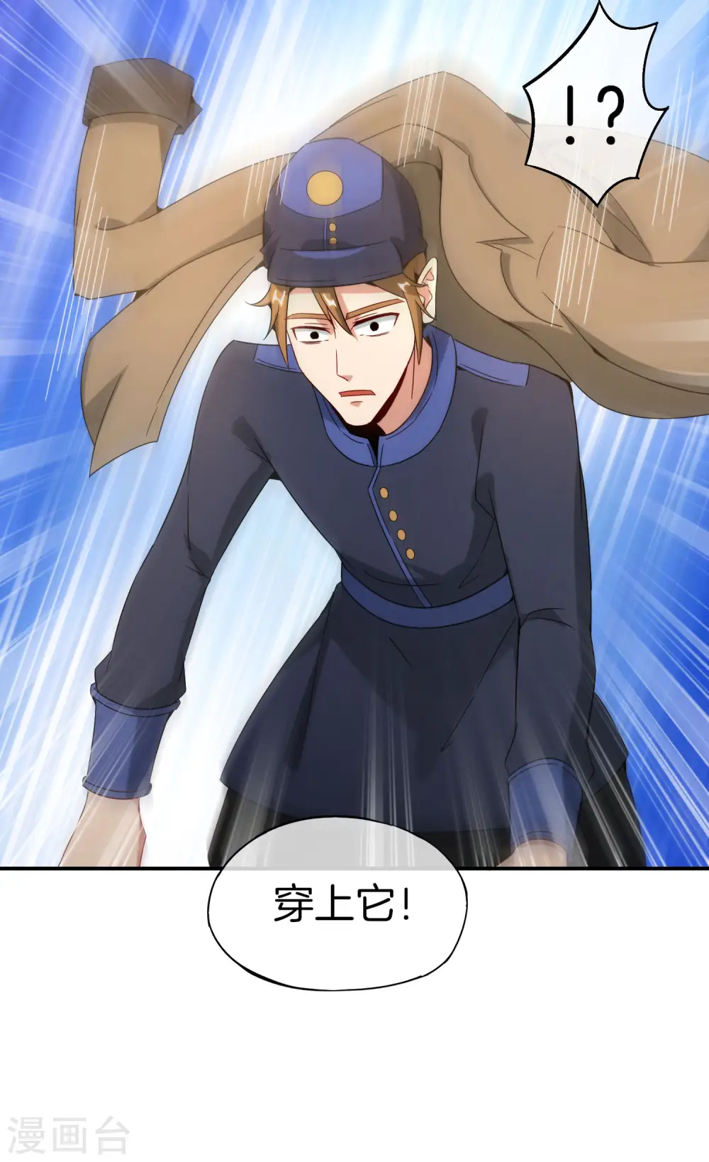 第16话 拒绝当舔狗 第39页