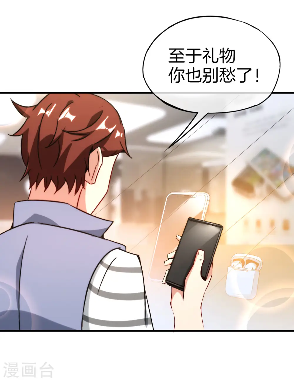 第16话 拒绝当舔狗 第44页