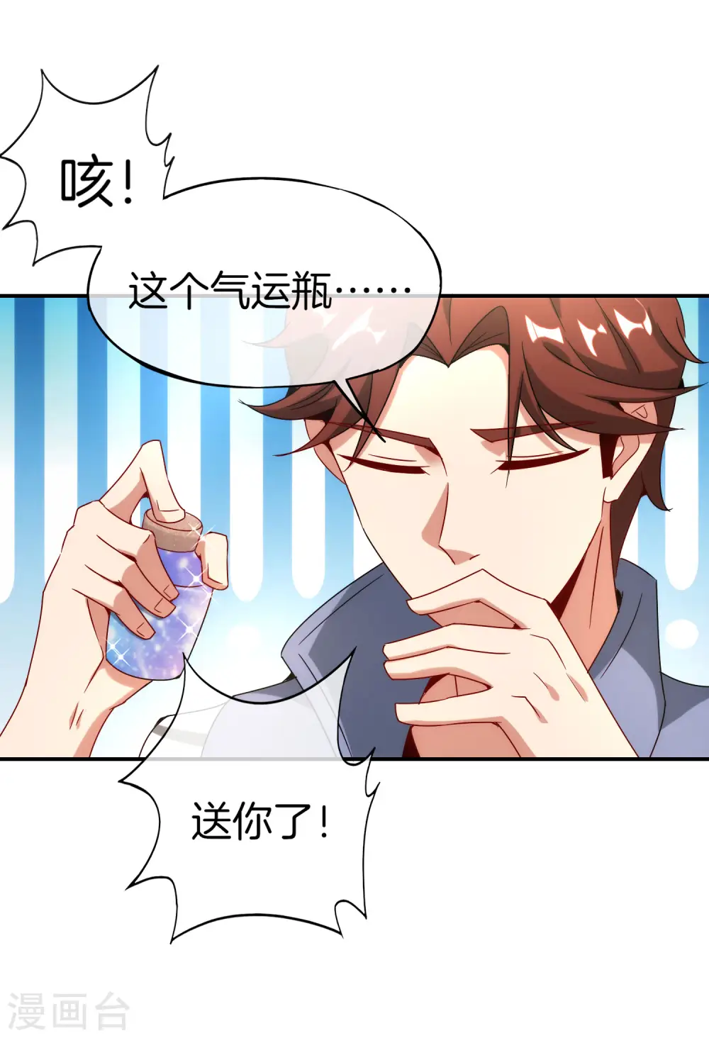 第16话 拒绝当舔狗 第48页