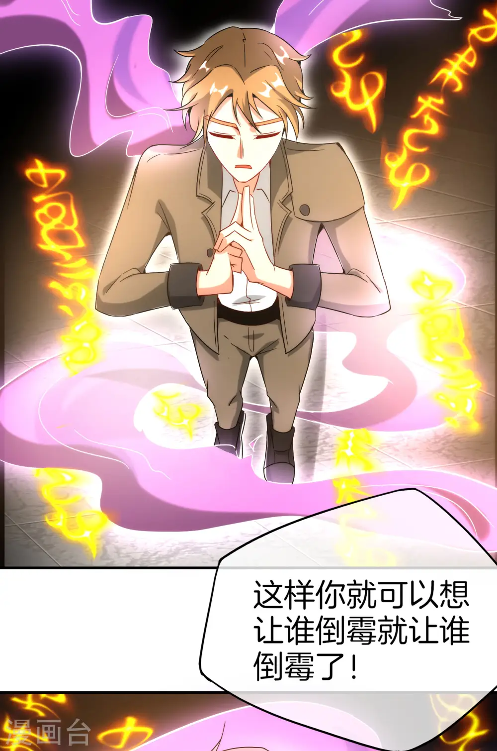 第16话 拒绝当舔狗 第50页