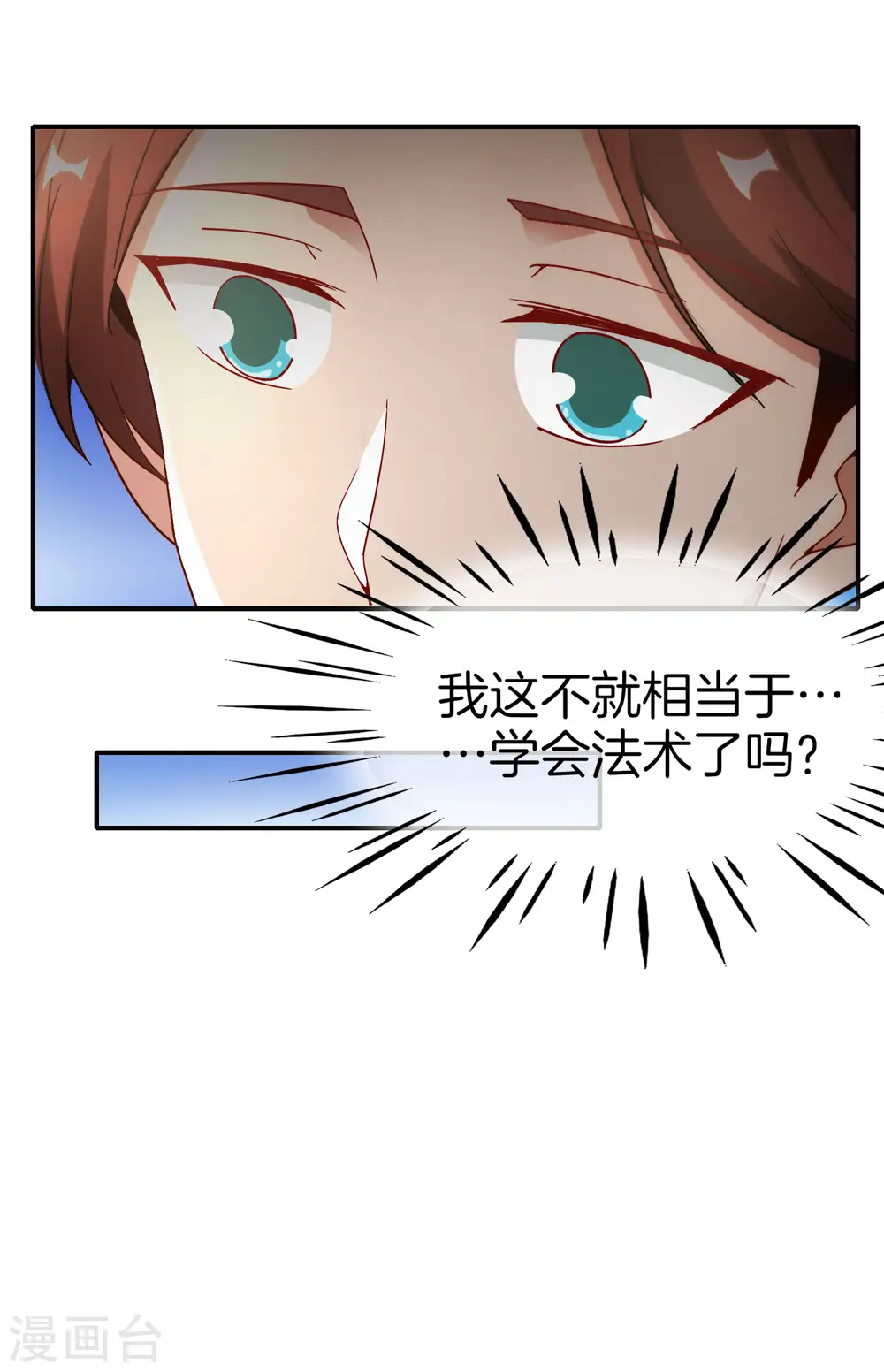 第16话 拒绝当舔狗 第52页
