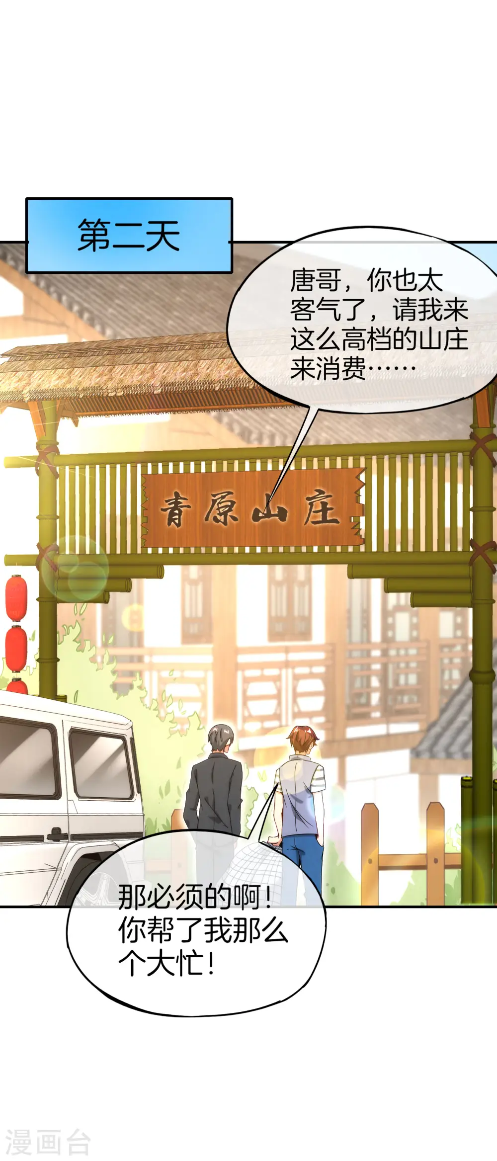 第16话 拒绝当舔狗 第53页