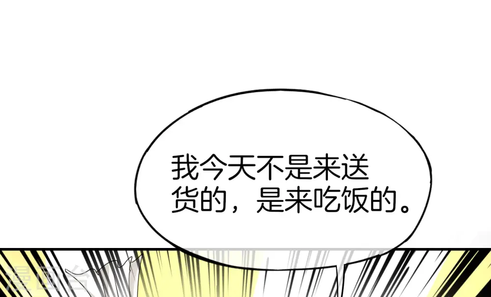 第16话 拒绝当舔狗 第57页