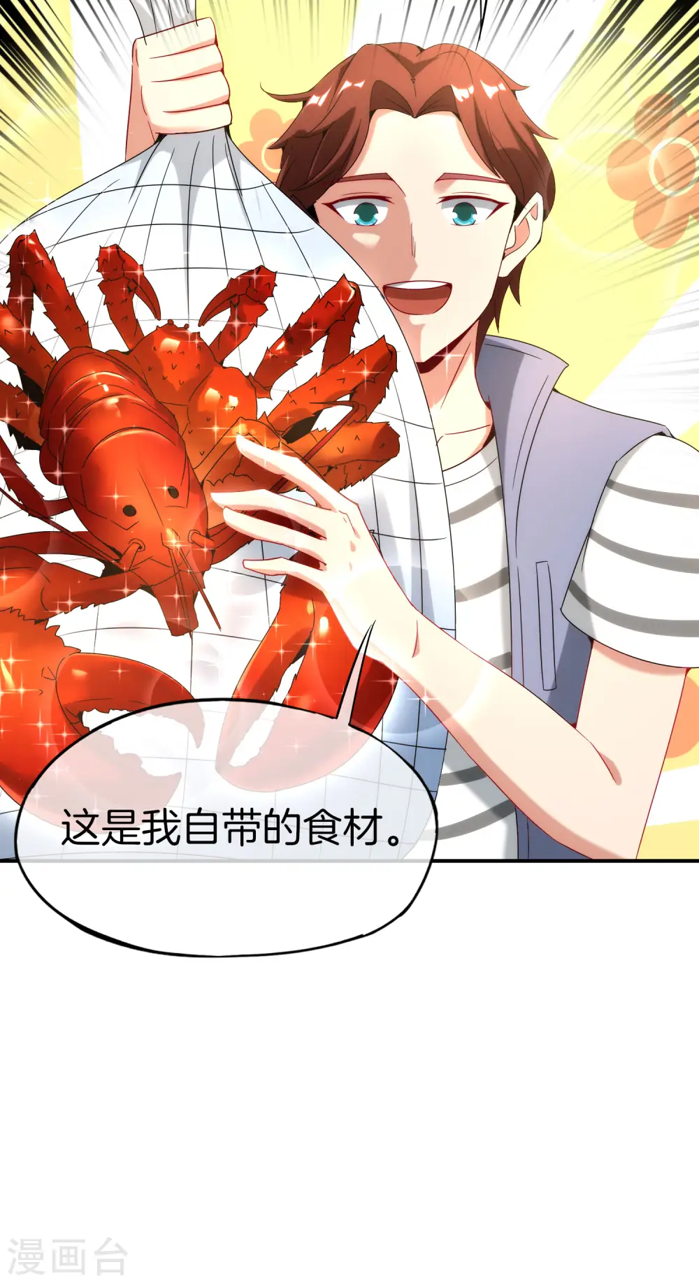 第16话 拒绝当舔狗 第58页