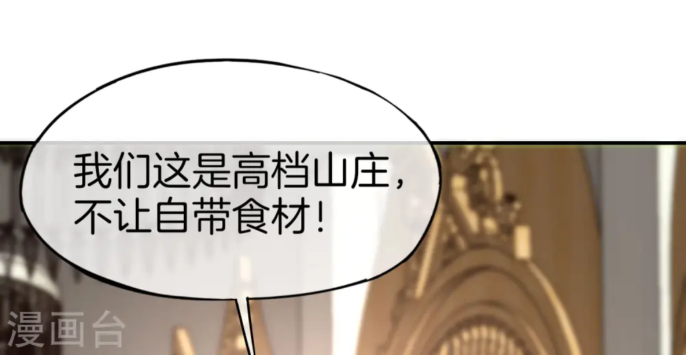 第16话 拒绝当舔狗 第60页
