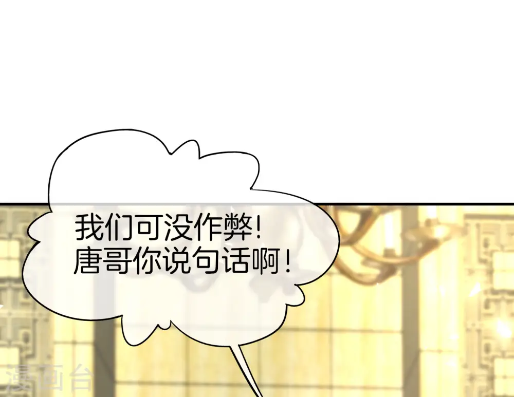 第15话 得罪了丧门星还想走？ 第2页