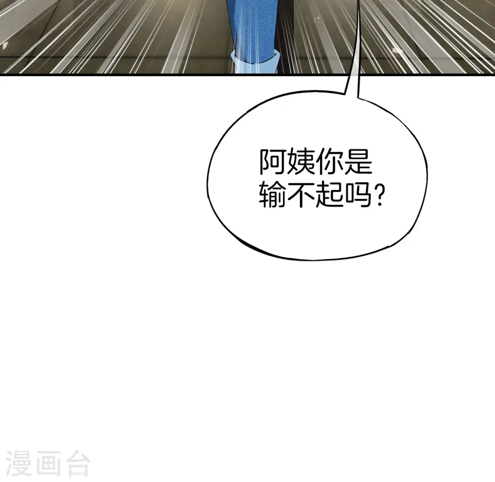 第15话 得罪了丧门星还想走？ 第4页