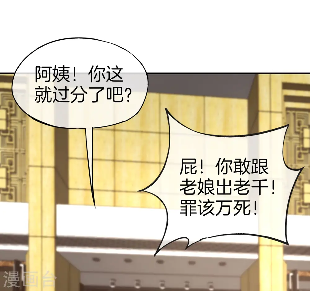 第15话 得罪了丧门星还想走？ 第14页