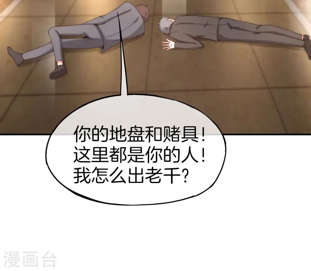 第15话 得罪了丧门星还想走？ 第16页