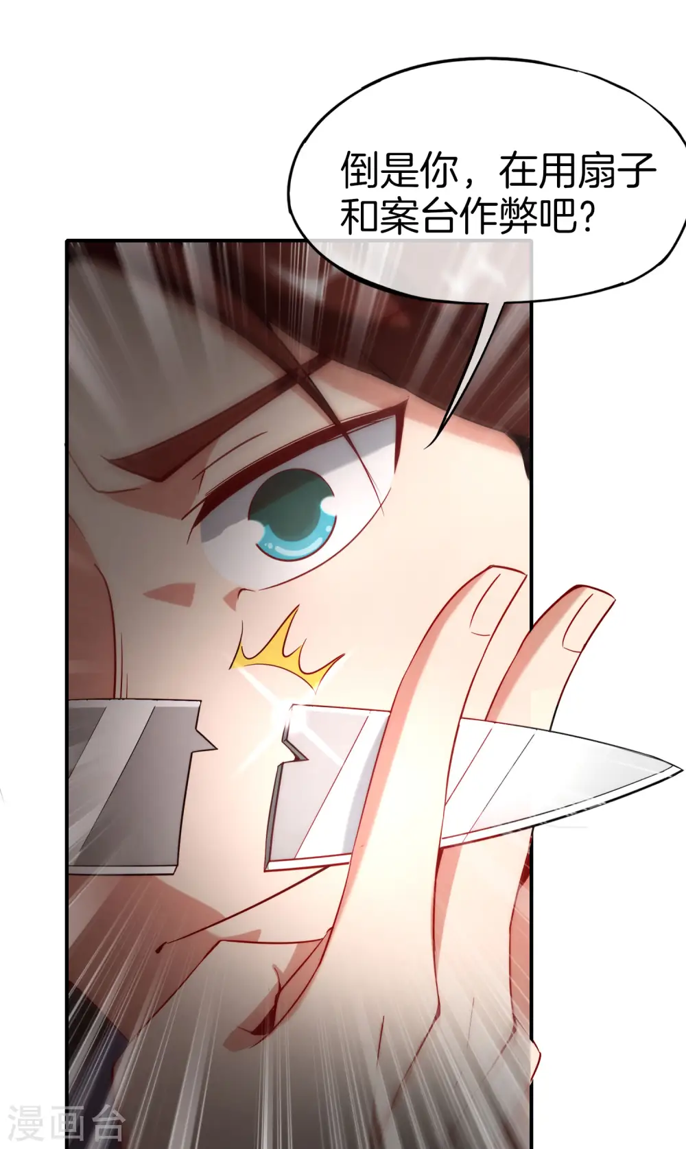 第15话 得罪了丧门星还想走？ 第17页