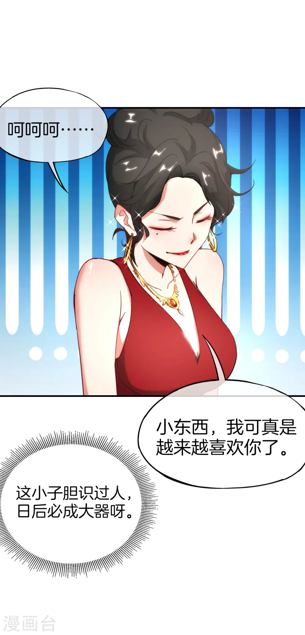 第15话 得罪了丧门星还想走？ 第22页