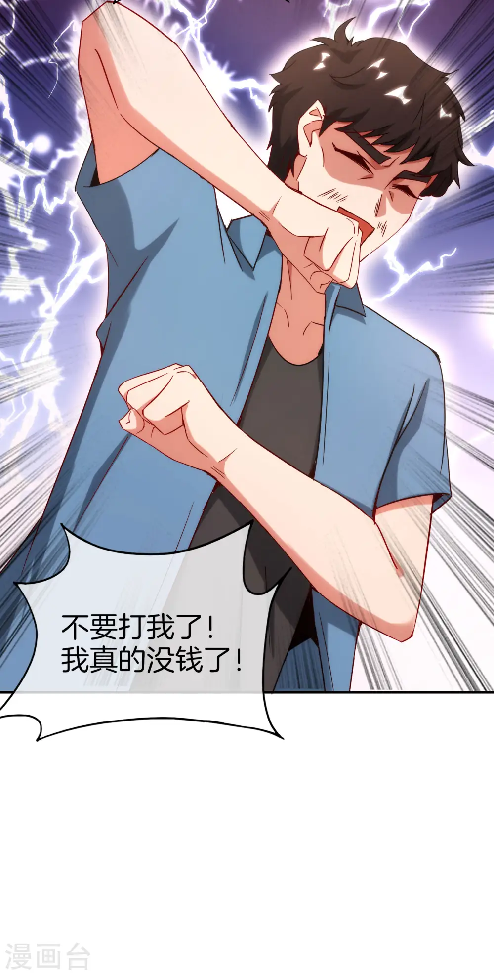 第15话 得罪了丧门星还想走？ 第28页