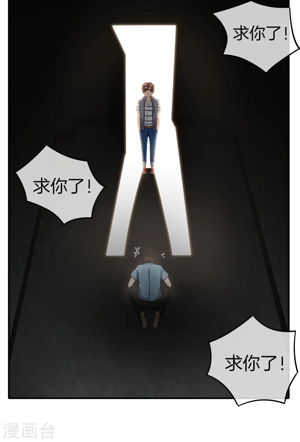 第15话 得罪了丧门星还想走？ 第30页