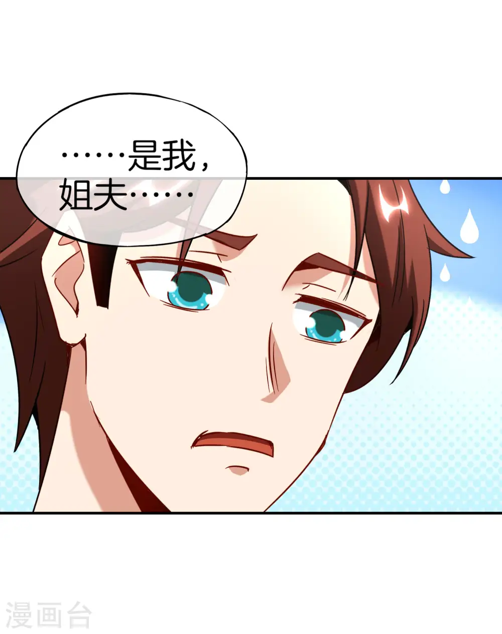 第15话 得罪了丧门星还想走？ 第31页