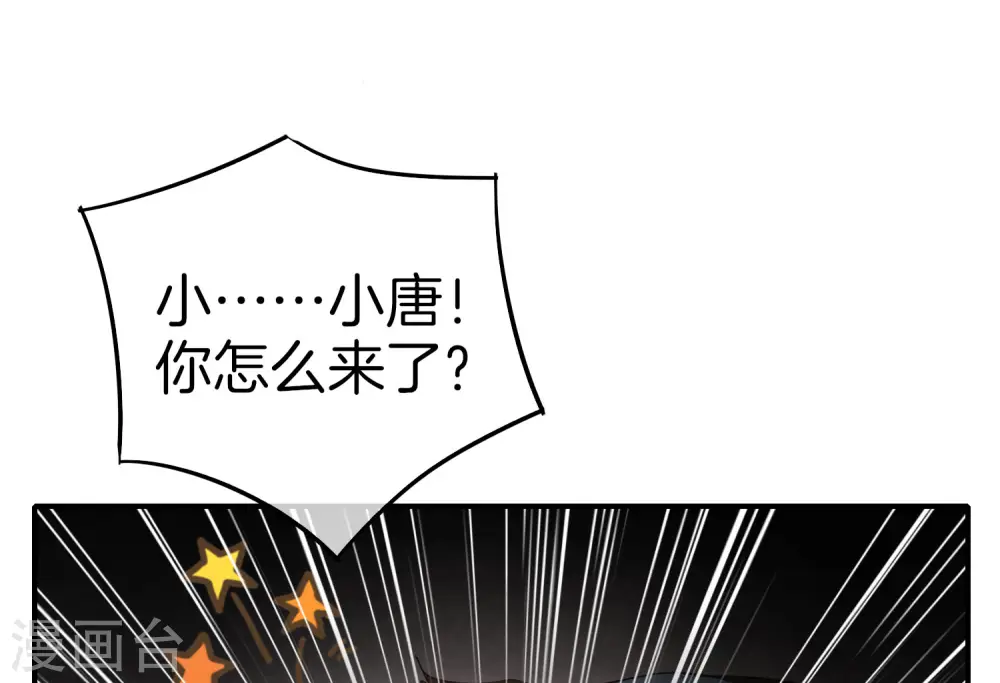 第15话 得罪了丧门星还想走？ 第32页