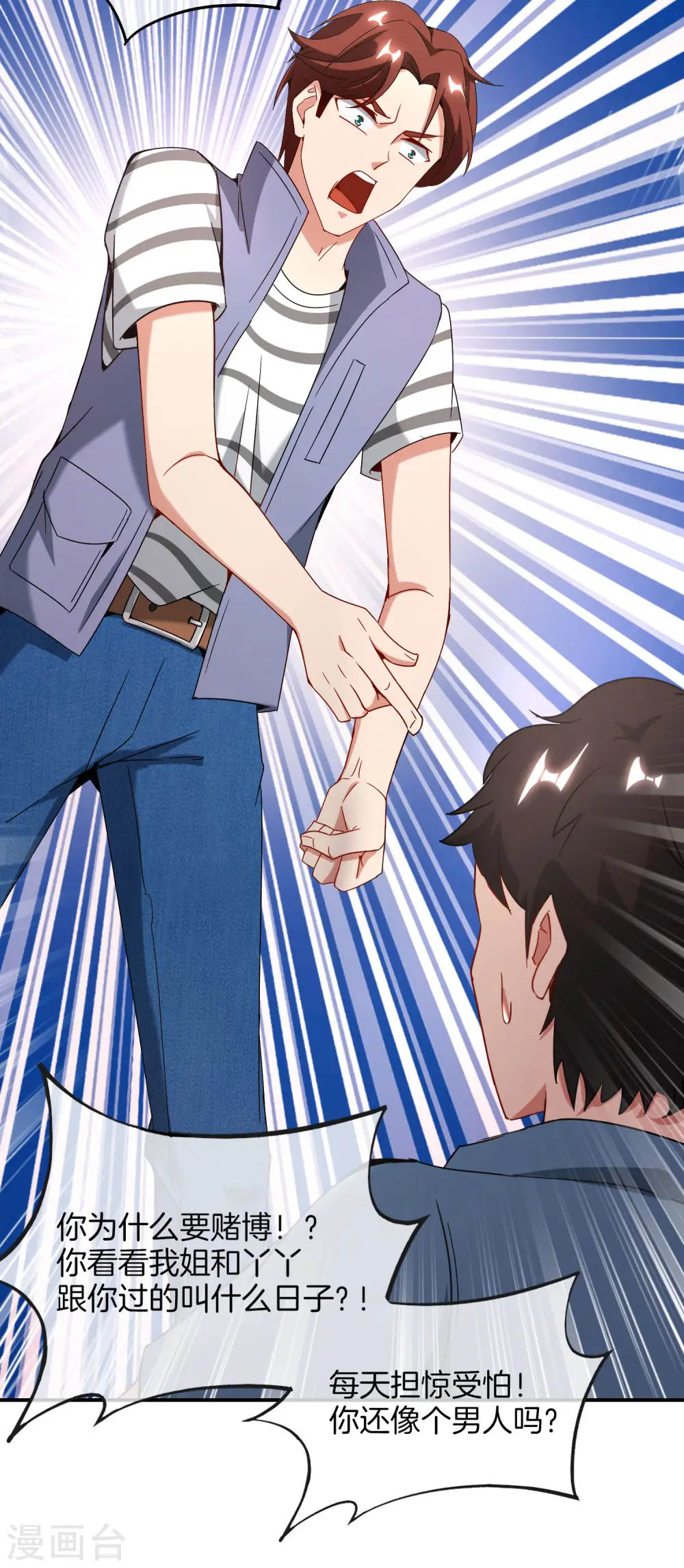 第15话 得罪了丧门星还想走？ 第37页