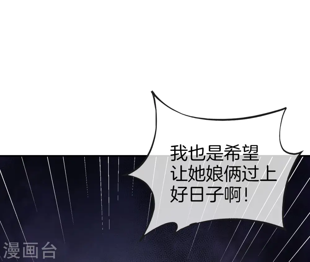 第15话 得罪了丧门星还想走？ 第39页