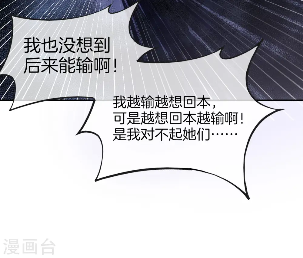 第15话 得罪了丧门星还想走？ 第41页