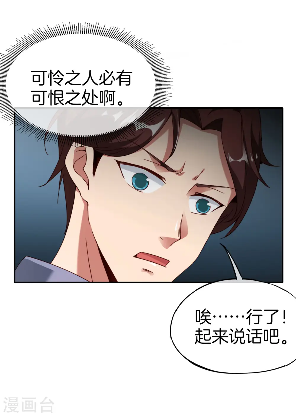 第15话 得罪了丧门星还想走？ 第42页