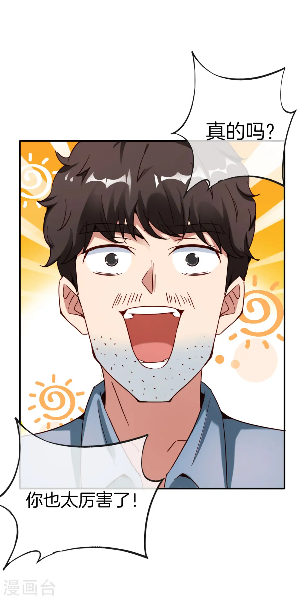 第15话 得罪了丧门星还想走？ 第44页