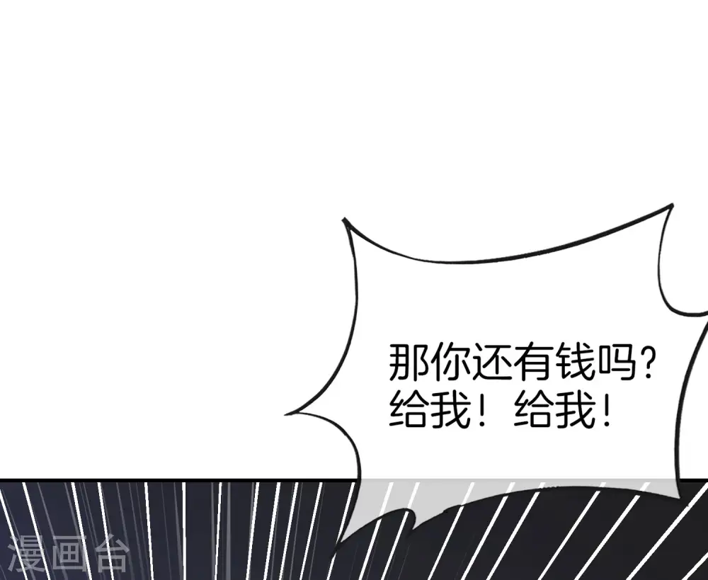第15话 得罪了丧门星还想走？ 第45页