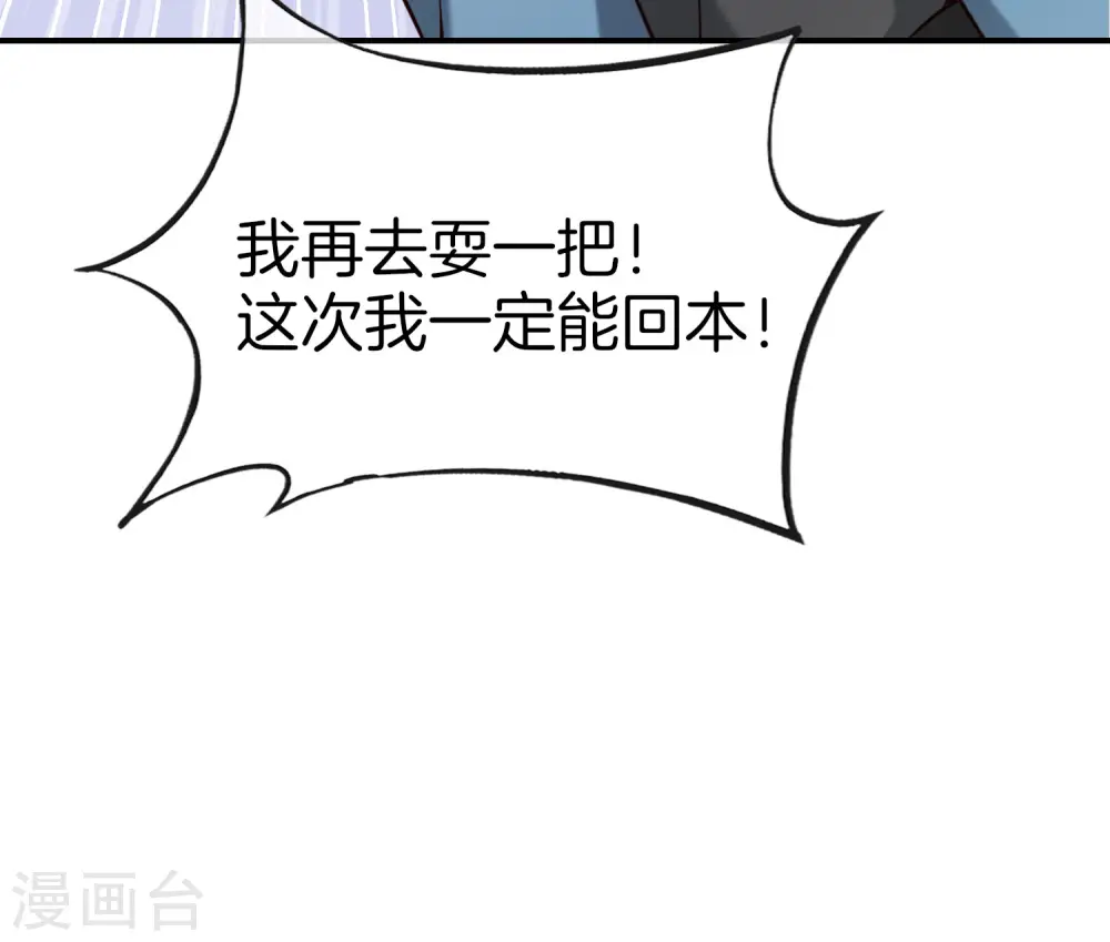第15话 得罪了丧门星还想走？ 第47页