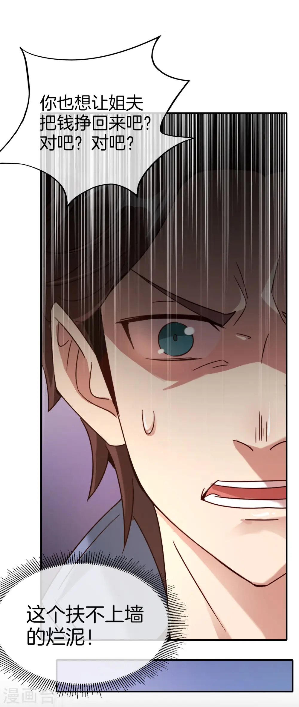 第15话 得罪了丧门星还想走？ 第48页