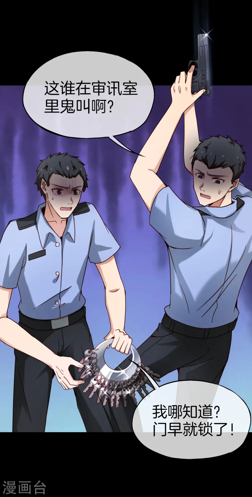 第15话 得罪了丧门星还想走？ 第52页