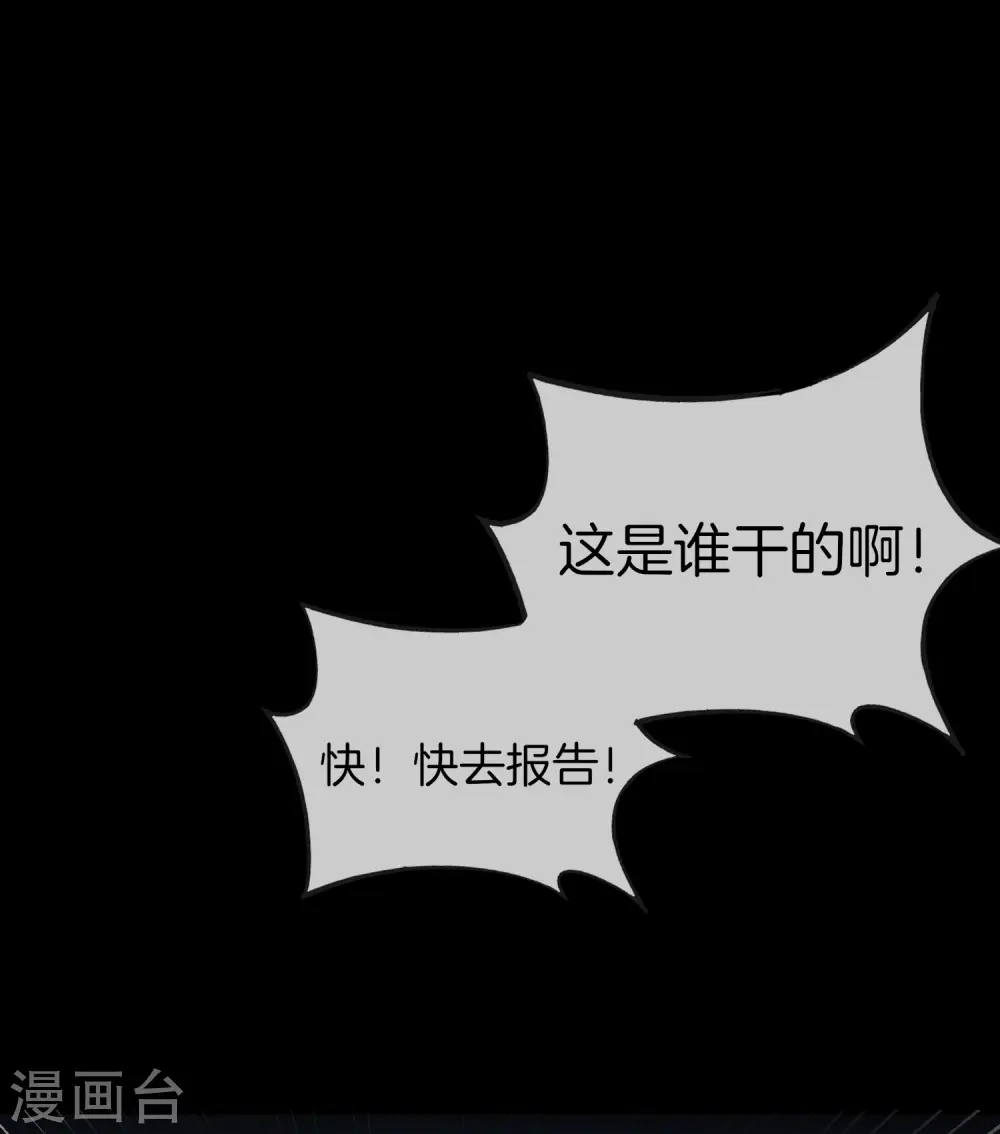 第15话 得罪了丧门星还想走？ 第57页