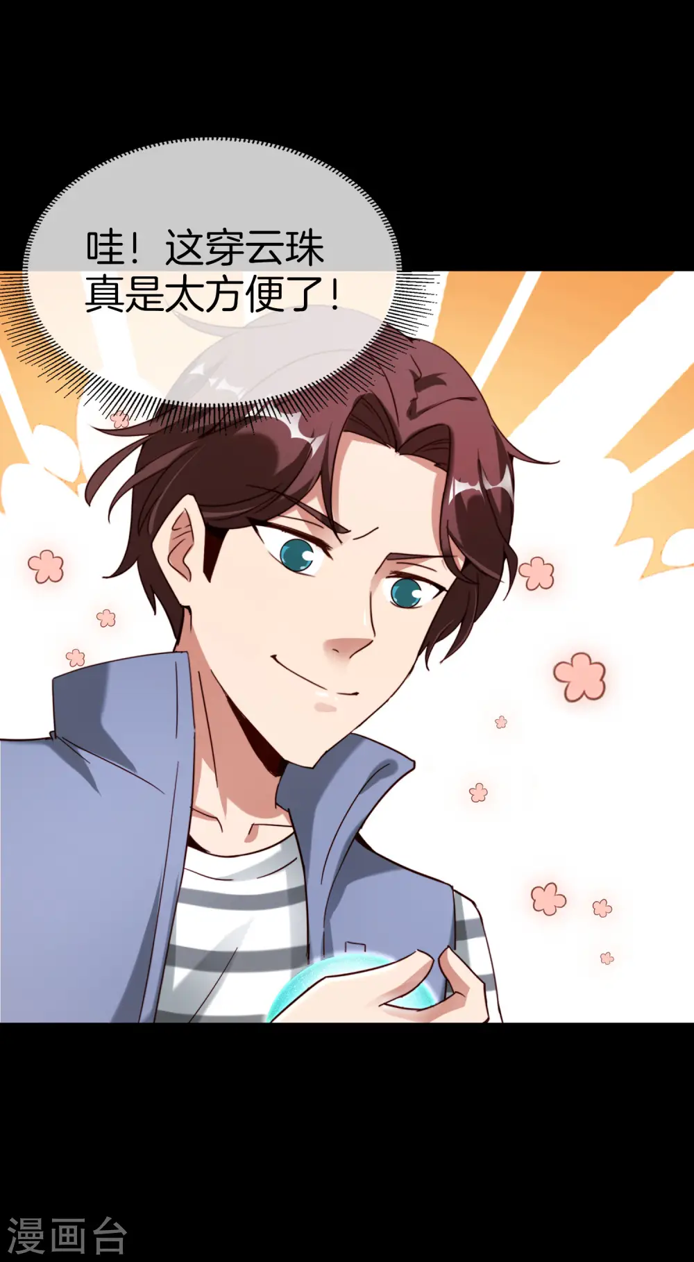 第15话 得罪了丧门星还想走？ 第59页