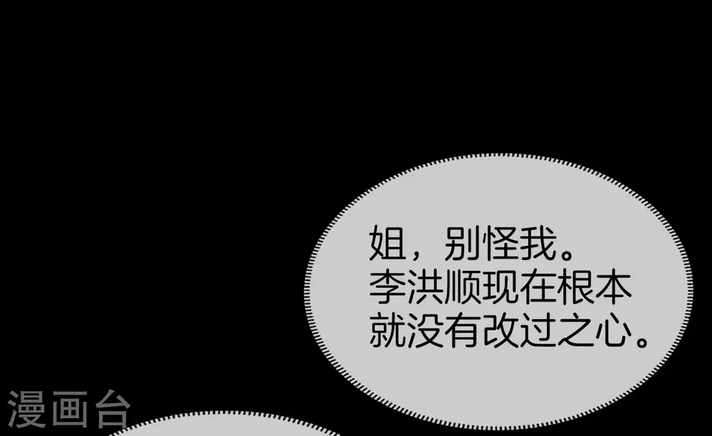 第15话 得罪了丧门星还想走？ 第60页
