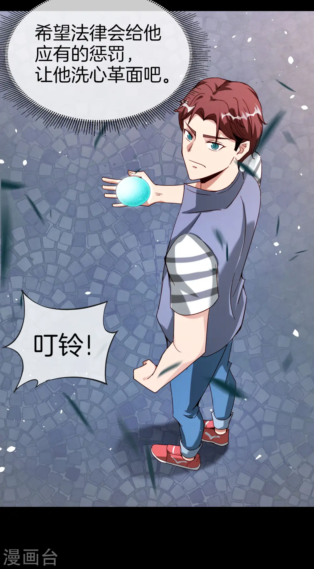 第15话 得罪了丧门星还想走？ 第61页