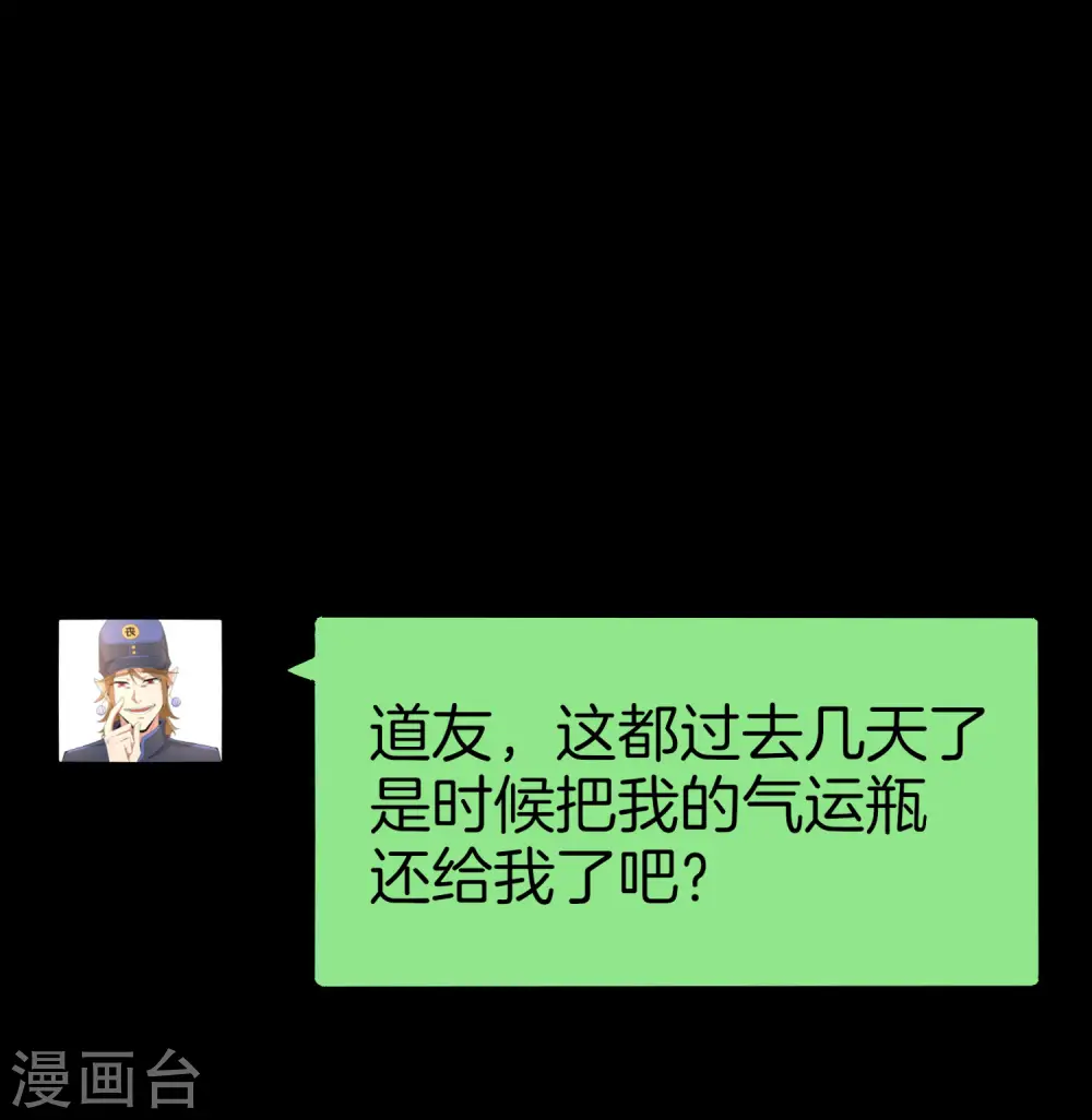 第15话 得罪了丧门星还想走？ 第63页