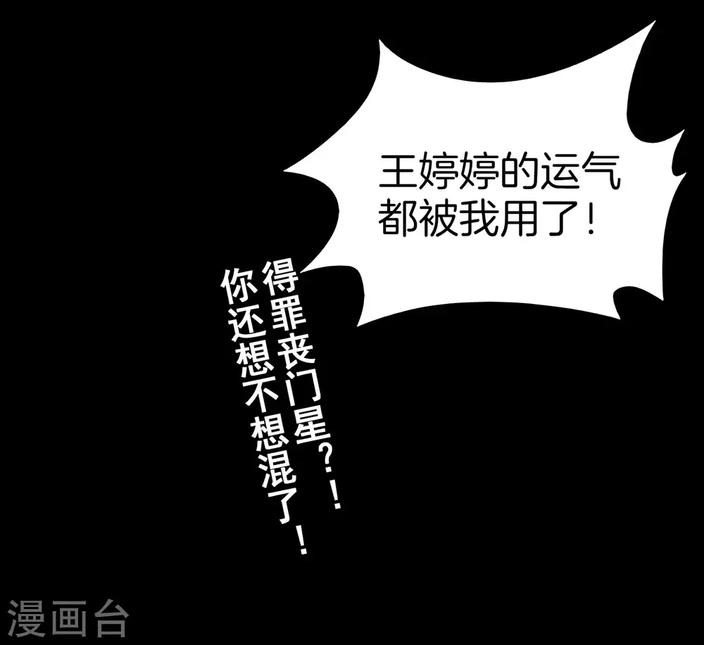 第15话 得罪了丧门星还想走？ 第66页