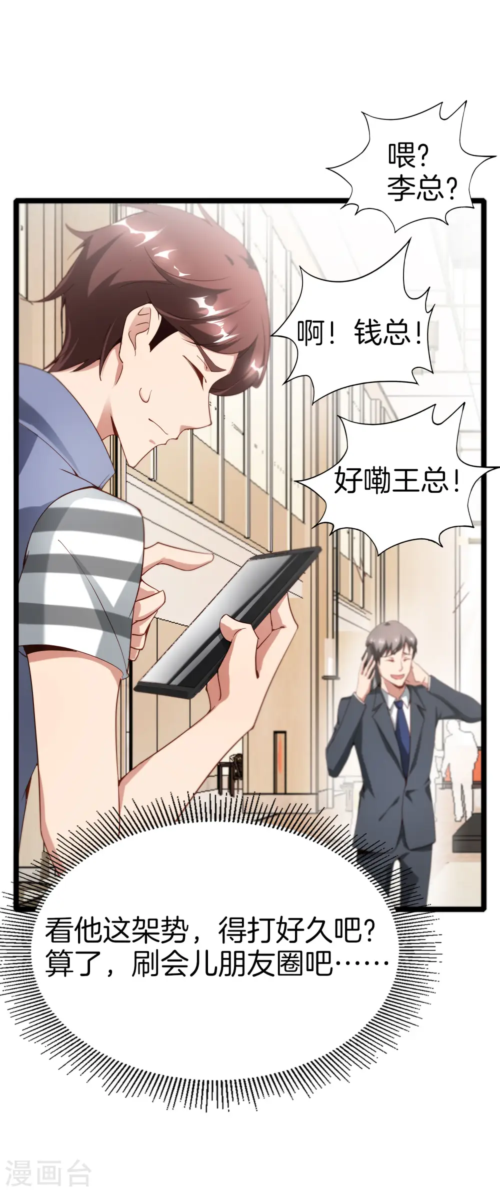 第13话 村里的人都叫我赌怪！ 第4页