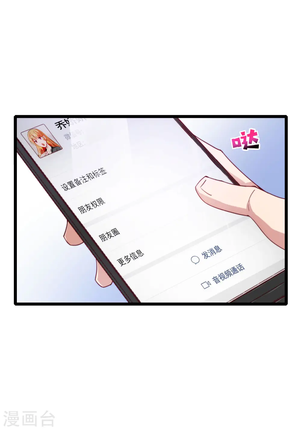 第13话 村里的人都叫我赌怪！ 第8页