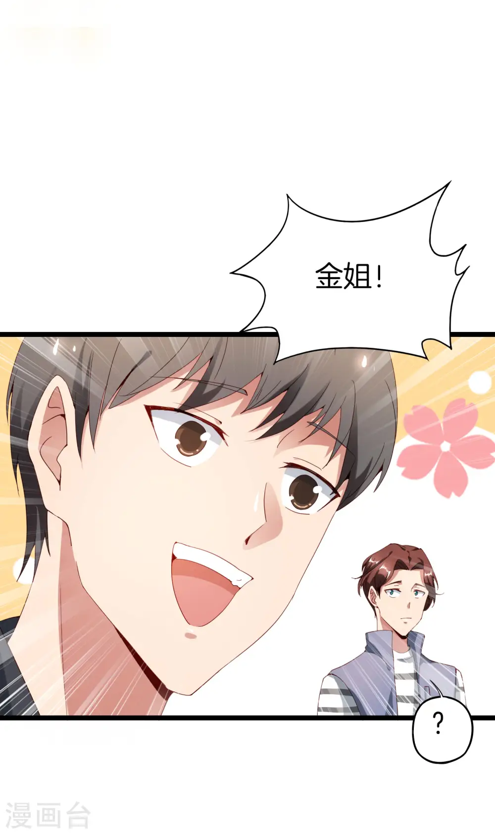 第13话 村里的人都叫我赌怪！ 第19页