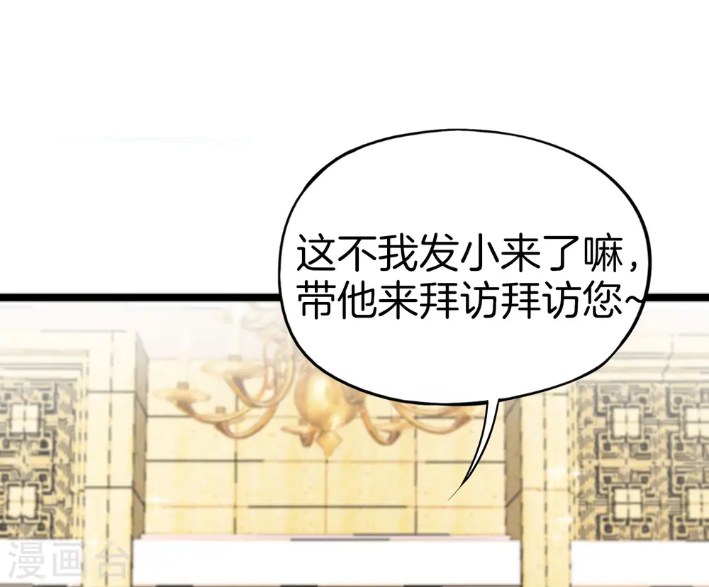 第13话 村里的人都叫我赌怪！ 第20页