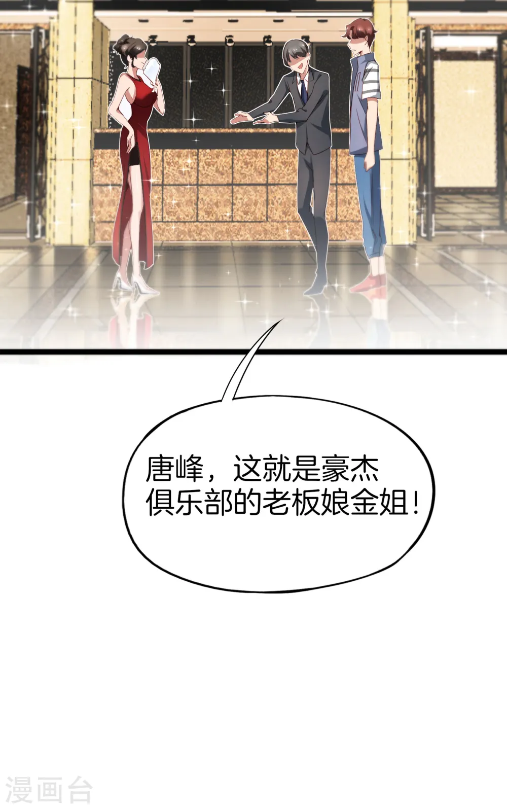 第13话 村里的人都叫我赌怪！ 第21页