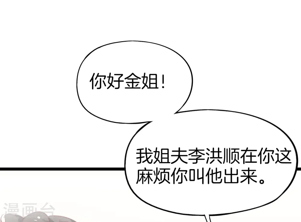 第13话 村里的人都叫我赌怪！ 第22页