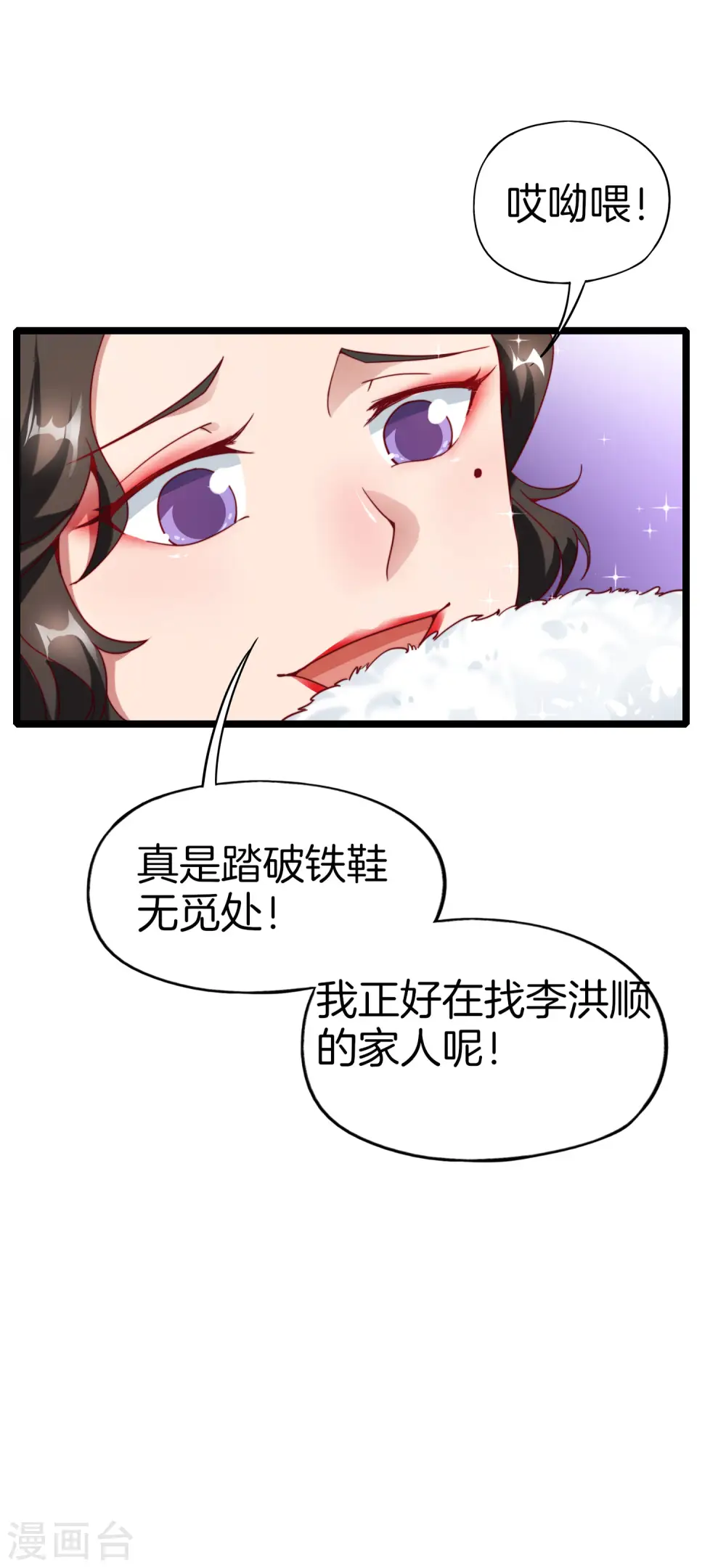 第13话 村里的人都叫我赌怪！ 第24页